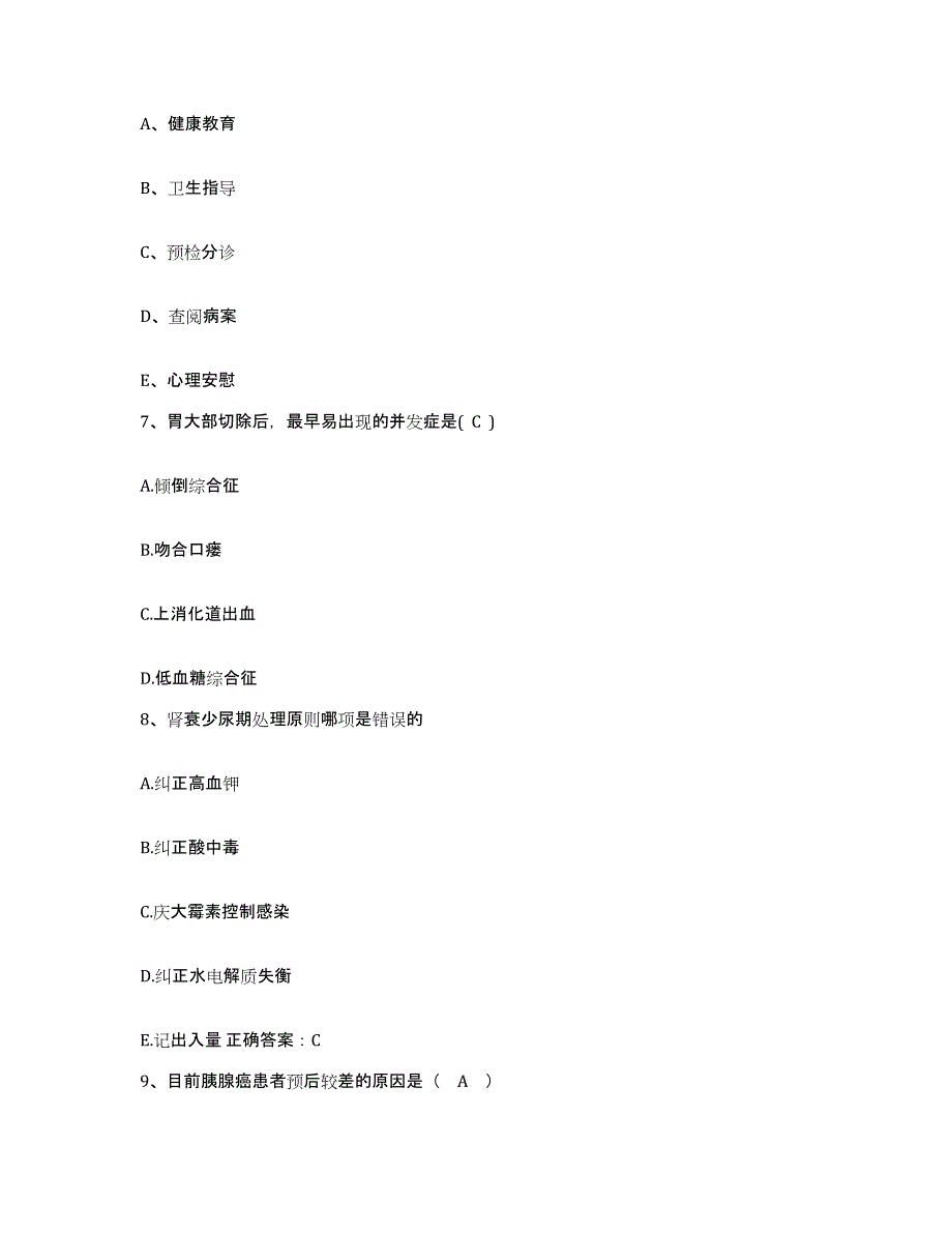 备考2025云南省昆明市云南和平医院护士招聘模拟题库及答案_第2页