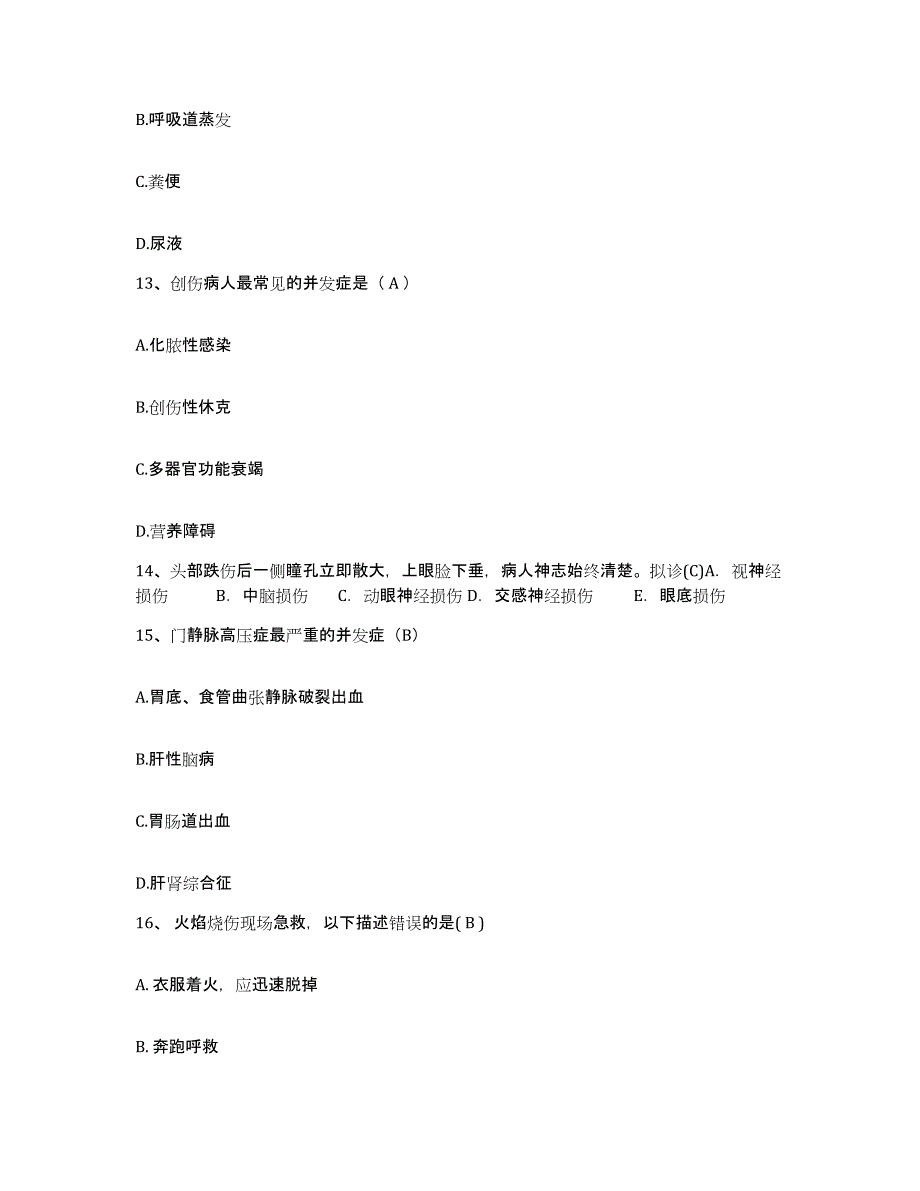 备考2025云南省昆明市云南和平医院护士招聘模拟题库及答案_第4页