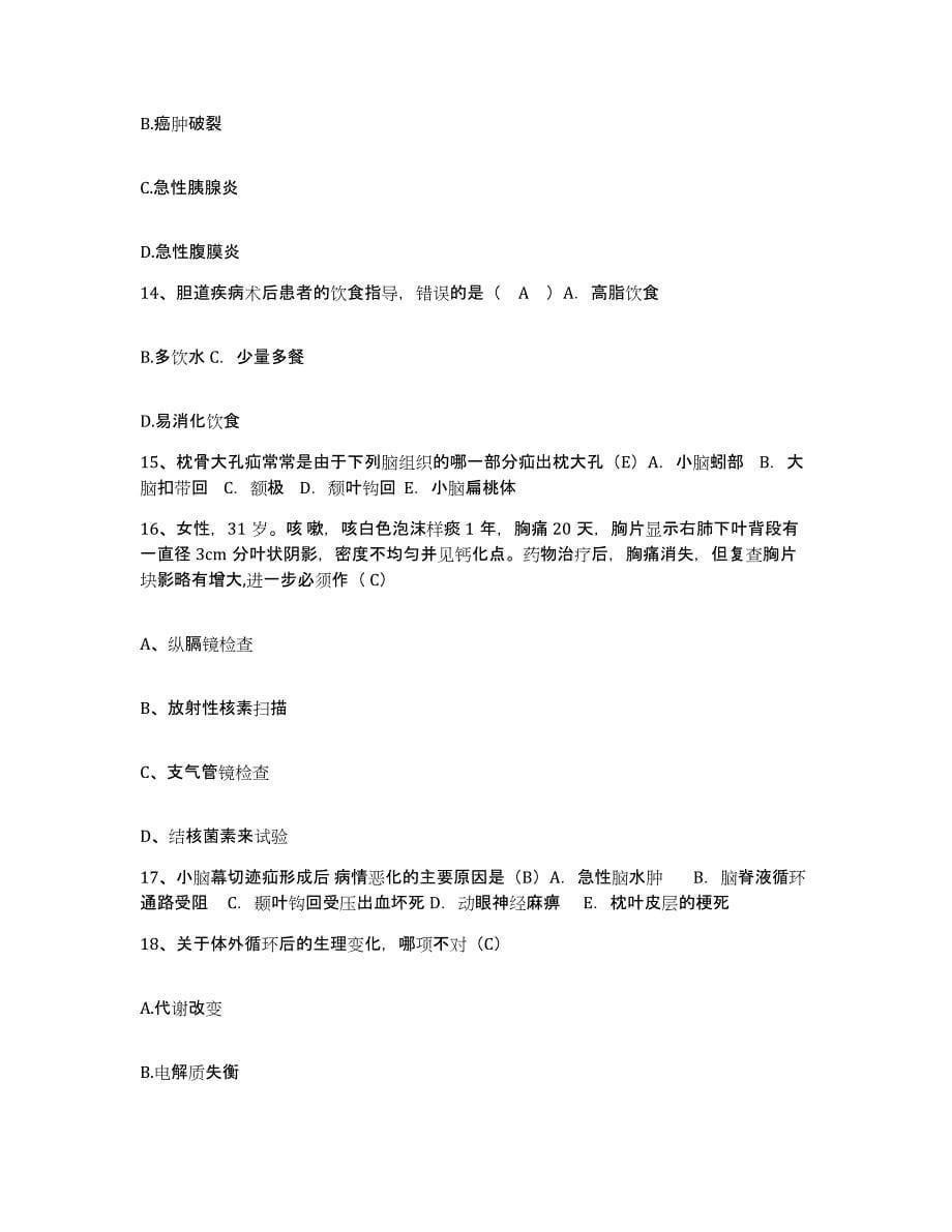 备考2025福建省东山县第二医院护士招聘真题练习试卷A卷附答案_第5页