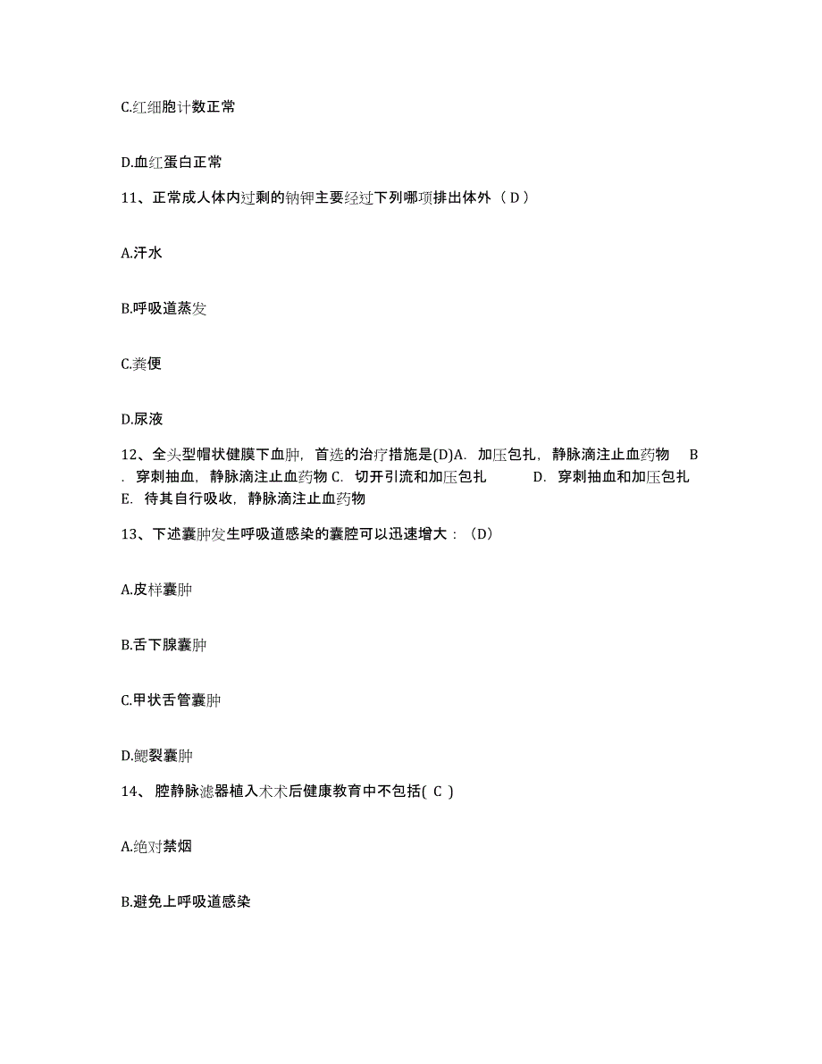 备考2025福建省厦门市中医院护士招聘自测模拟预测题库_第3页