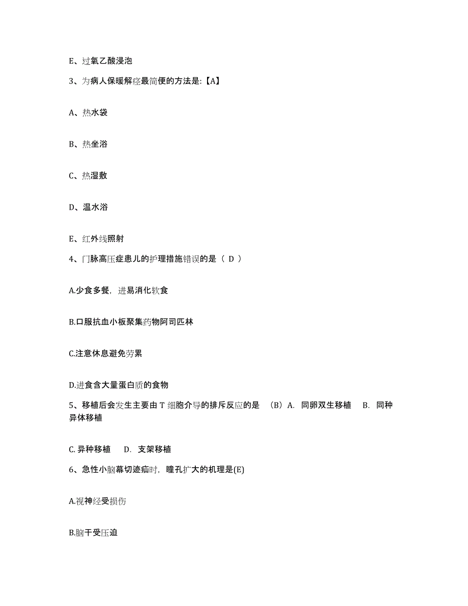 备考2025云南省楚雄市中医院护士招聘题库练习试卷B卷附答案_第2页