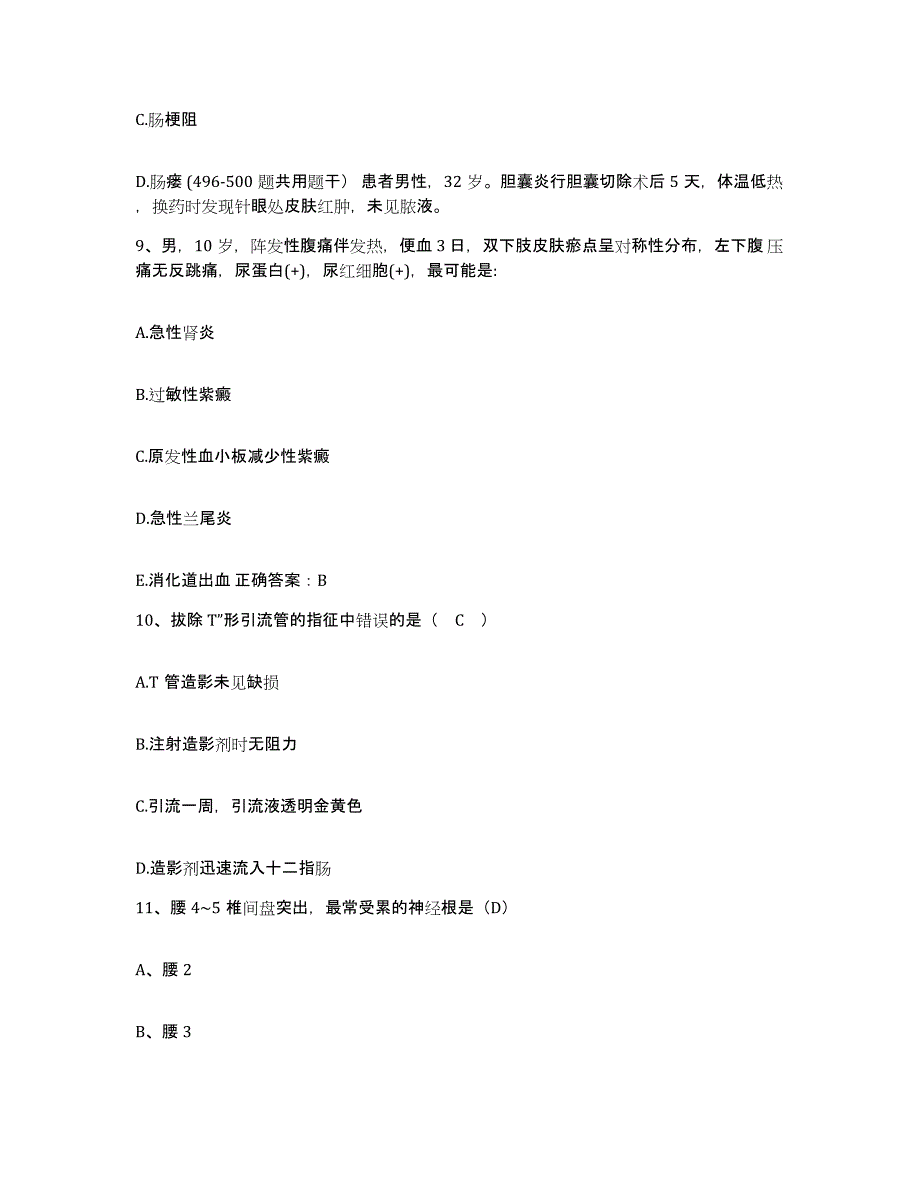 备考2025贵州省金沙县中医院护士招聘强化训练试卷B卷附答案_第3页