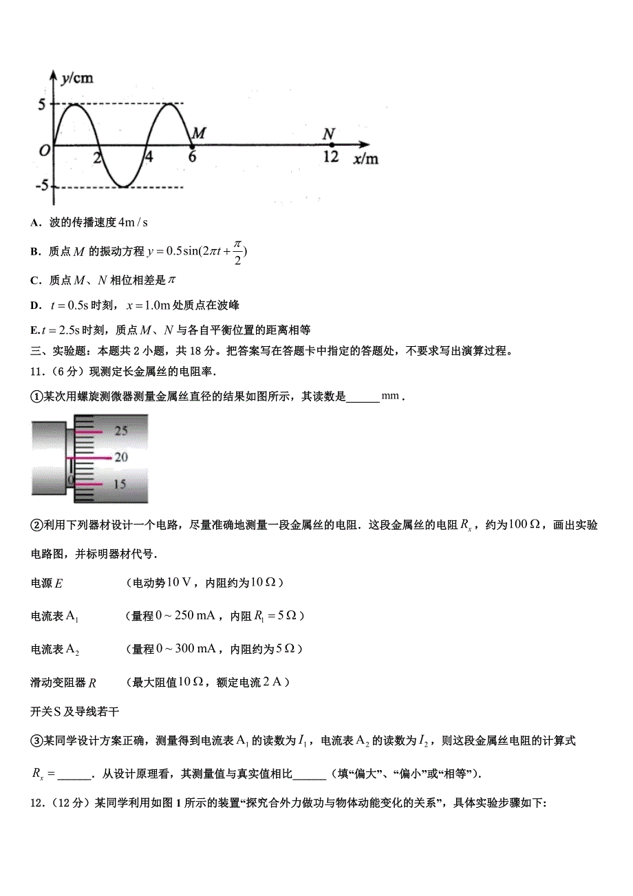 2025届汕头市金山中学高三第三次测评物理试卷含解析_第4页