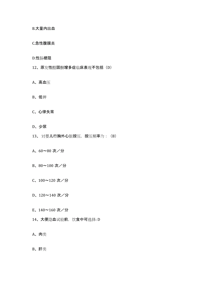 备考2025福建省厦门市厦门德真会齿科中心护士招聘题库与答案_第4页