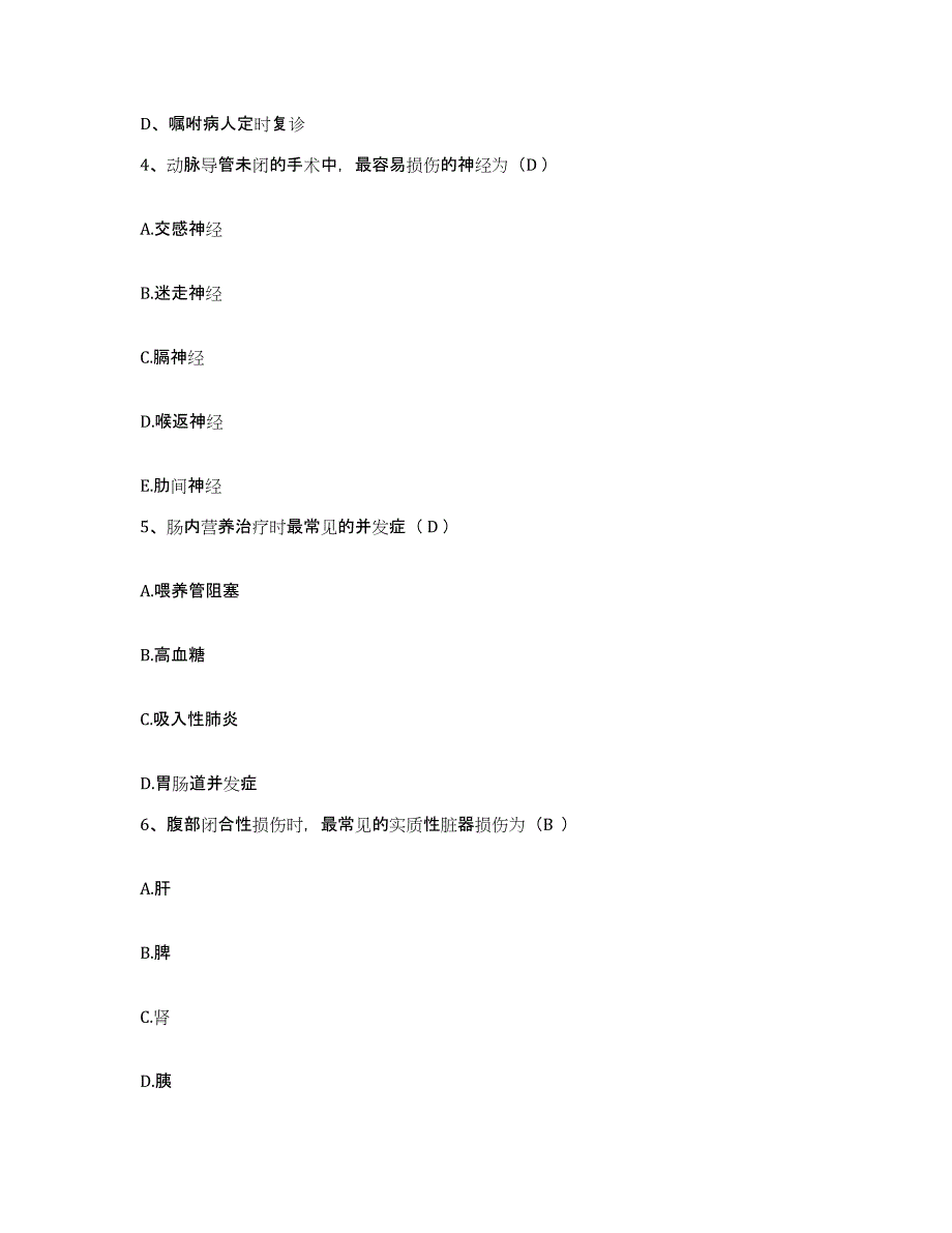 备考2025福建省莆田市莆田县平民医院护士招聘自测模拟预测题库_第2页