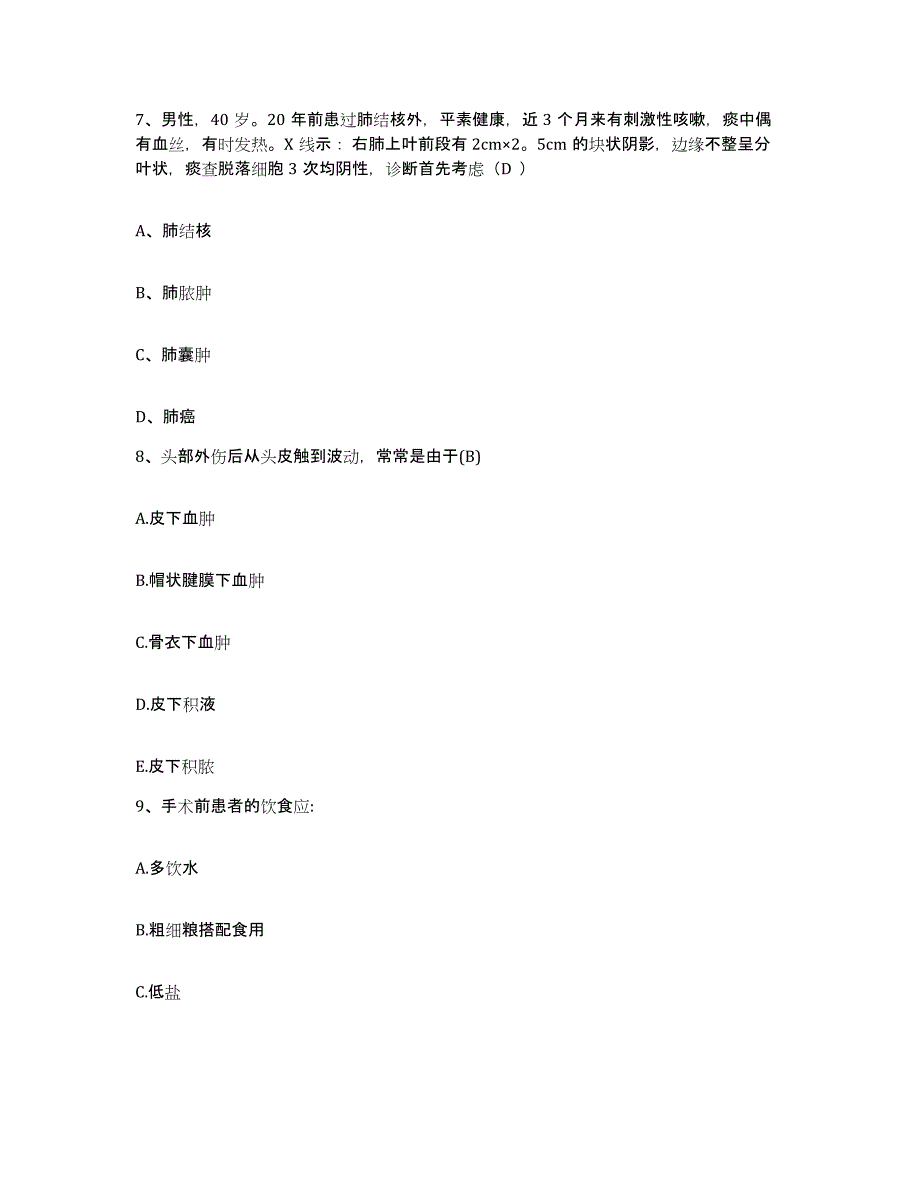 备考2025福建省长汀县汀洲医院护士招聘通关试题库(有答案)_第3页