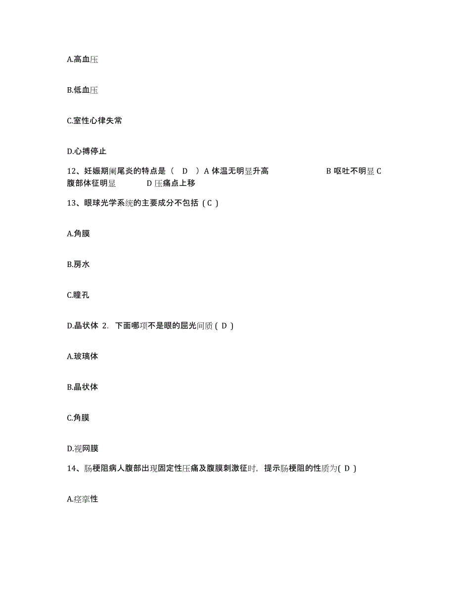 备考2025云南省昆明市盘龙区妇幼保健所护士招聘基础试题库和答案要点_第4页