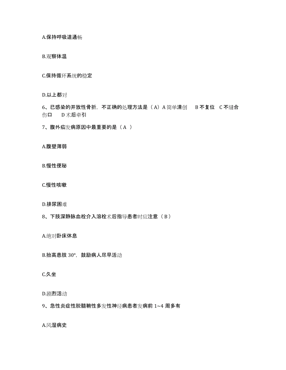 备考2025福建省福州市仓山区妇幼保健站护士招聘综合检测试卷B卷含答案_第2页