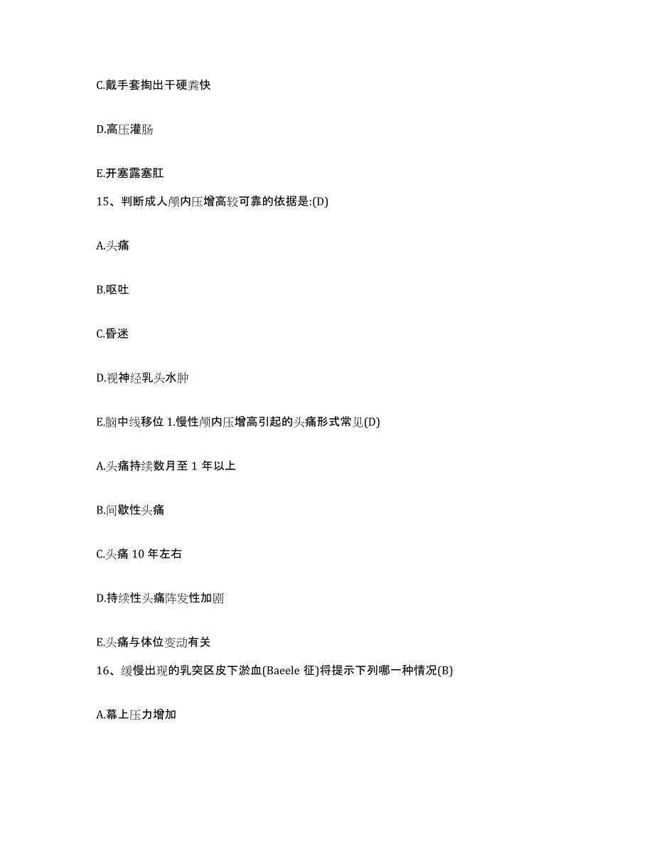 备考2025福建省福州市仓山区妇幼保健站护士招聘综合检测试卷B卷含答案_第4页