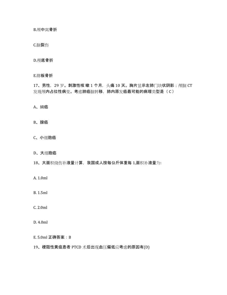 备考2025福建省福州市仓山区妇幼保健站护士招聘综合检测试卷B卷含答案_第5页