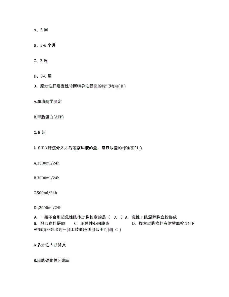 备考2025贵州省遵义市贵州航天总公司3427医院护士招聘模拟预测参考题库及答案_第3页