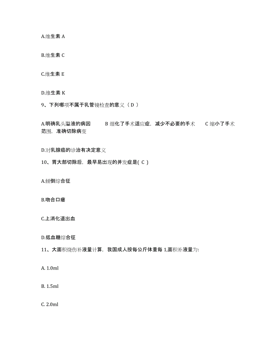 备考2025云南省江川县人民医院护士招聘综合练习试卷B卷附答案_第3页