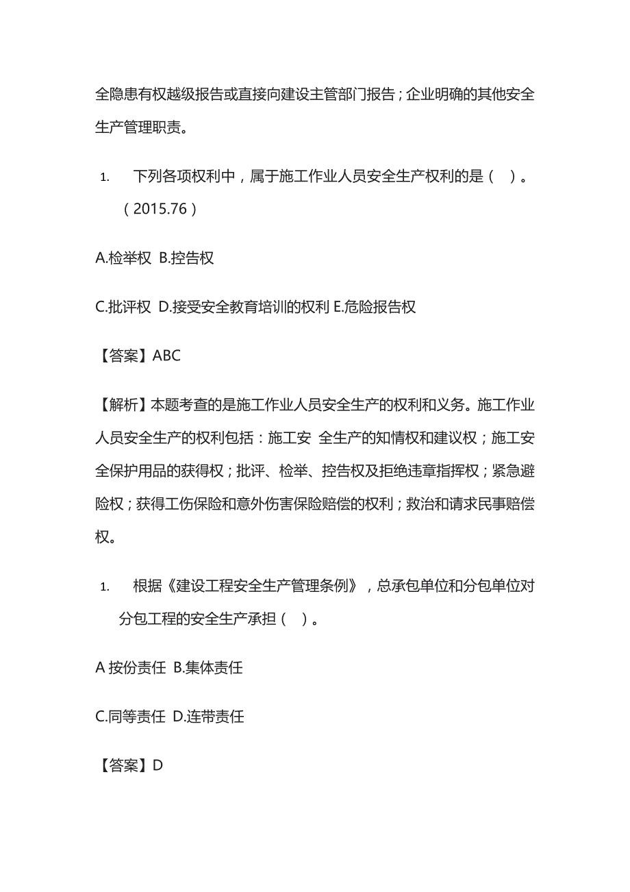 2024年施工安全生产责任和安全生产教育培训制度模拟考试题库含答案解析全套_第4页