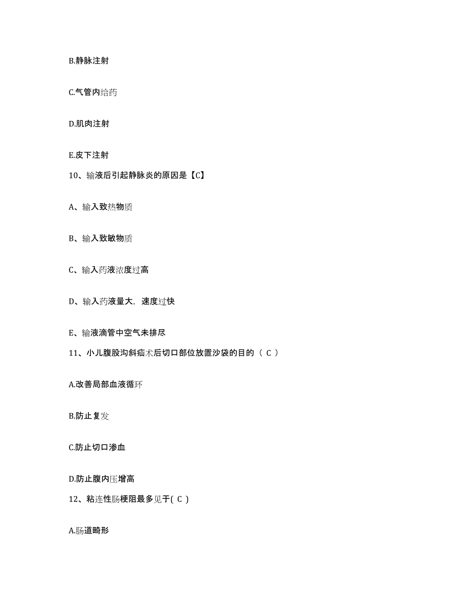 备考2025贵州省铜仁市万山特区人民医院护士招聘题库附答案（典型题）_第3页