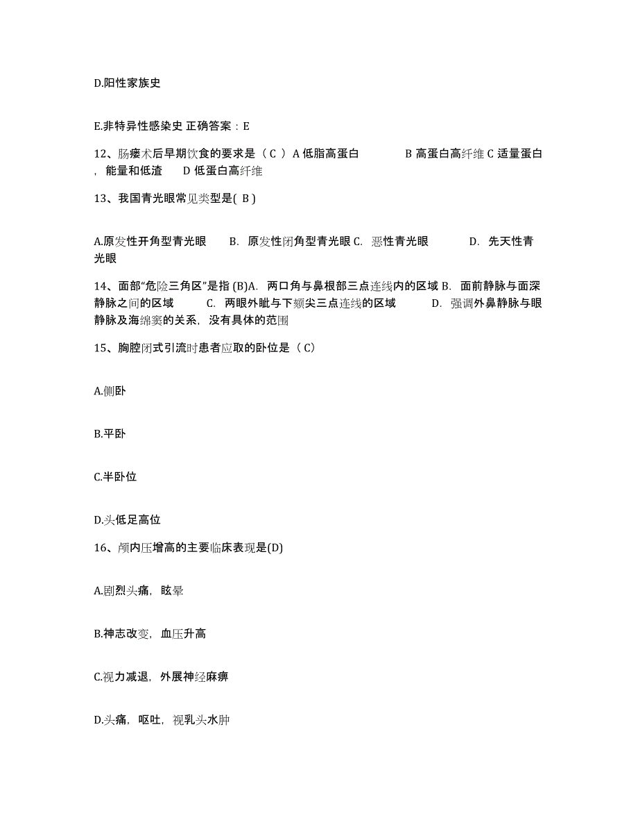 备考2025福建省松溪县中医院护士招聘过关检测试卷A卷附答案_第4页