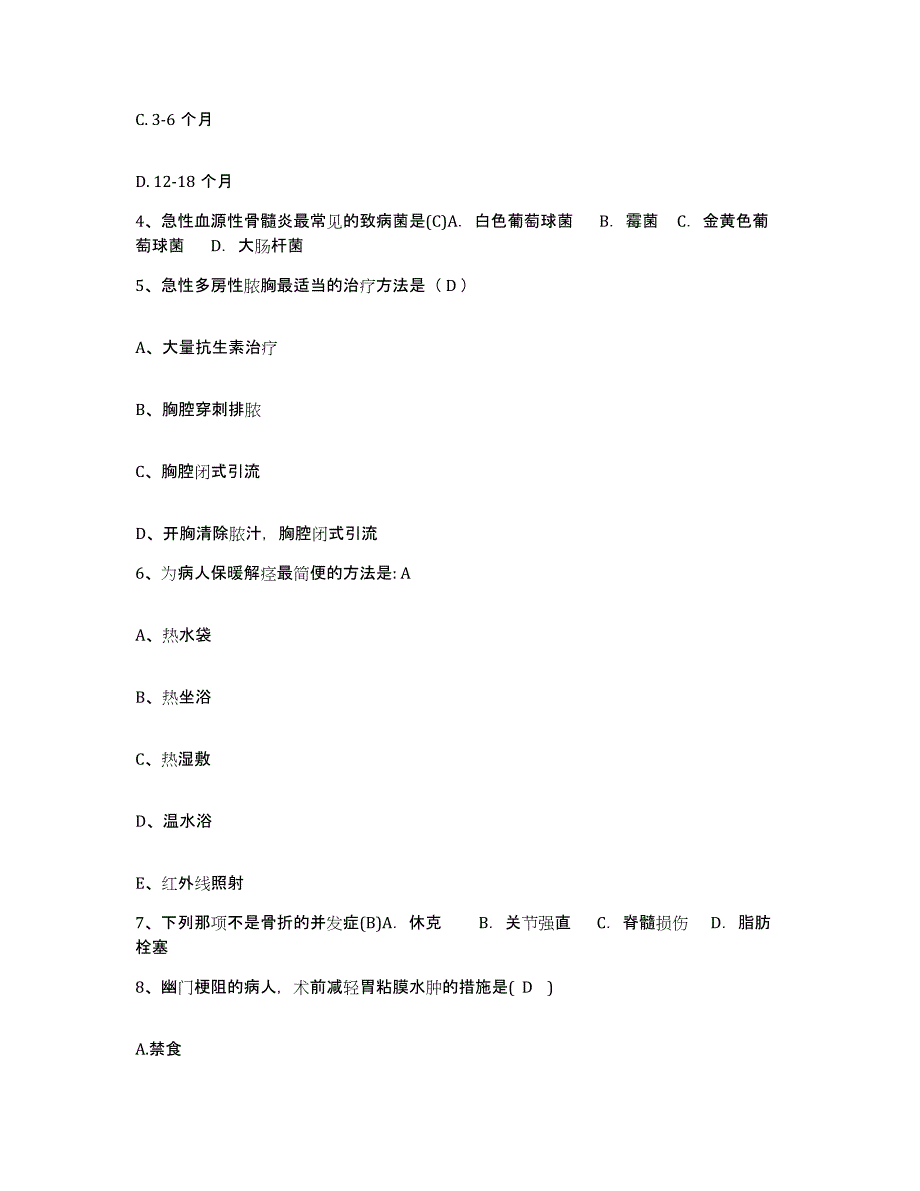 备考2025福建省福清市高山医院护士招聘提升训练试卷B卷附答案_第2页