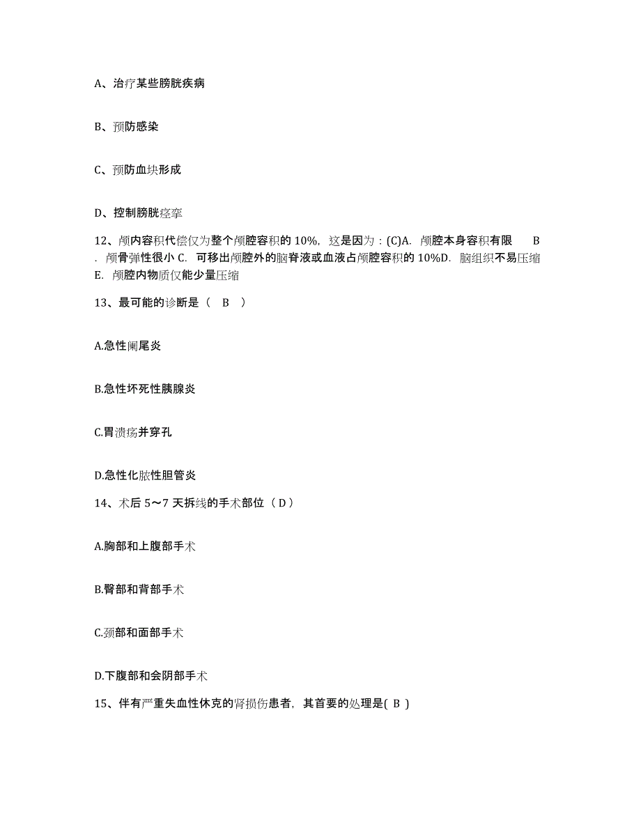 备考2025云南省林业中心医院护士招聘能力提升试卷B卷附答案_第4页