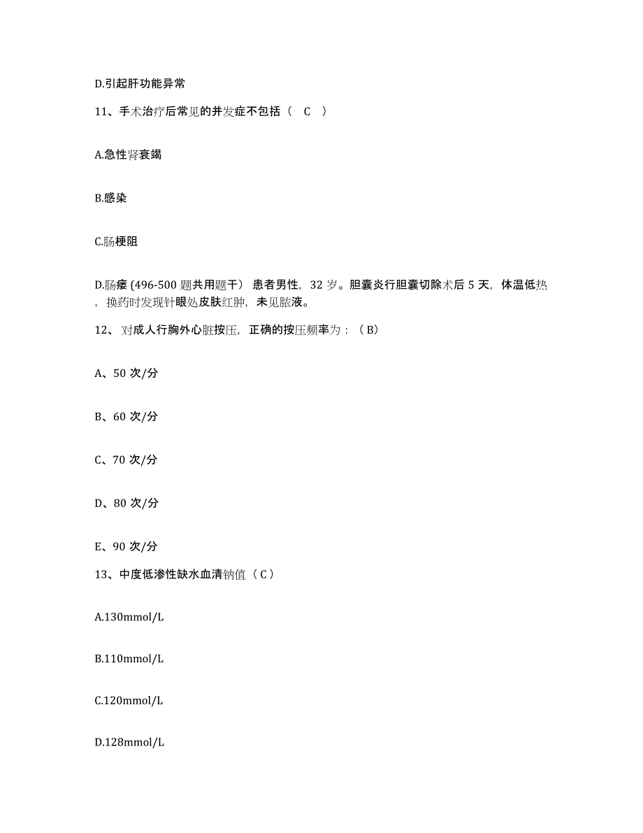 备考2025福建省福州市鼓山中医院护士招聘真题附答案_第4页