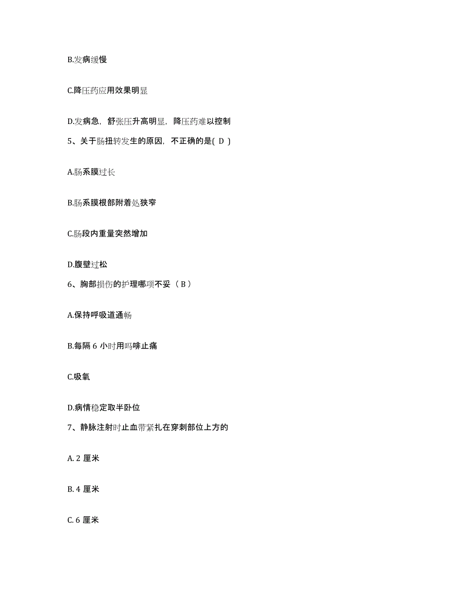 备考2025上海市豫园地段医院豫园老年护理医院护士招聘过关检测试卷A卷附答案_第2页