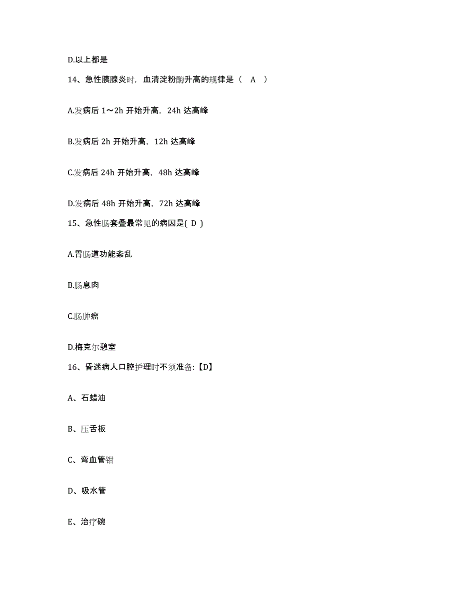 备考2025上海市闸北区精神卫生中心护士招聘能力检测试卷B卷附答案_第4页