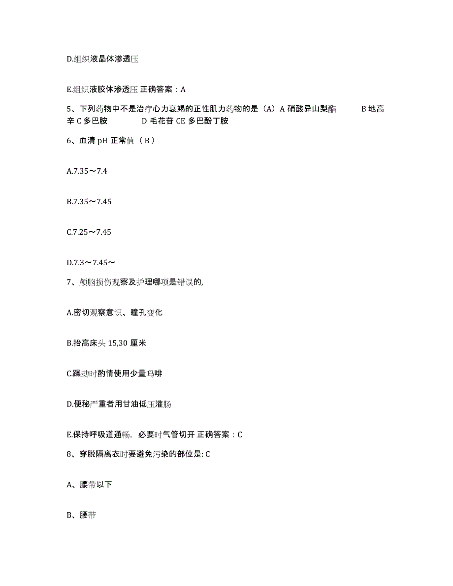 备考2025贵州省毕节市精神病院护士招聘能力检测试卷A卷附答案_第2页