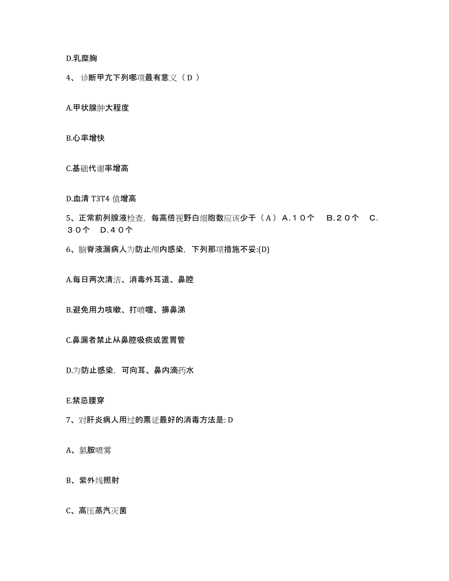 备考2025福建省长汀县汀洲医院护士招聘自我检测试卷B卷附答案_第2页