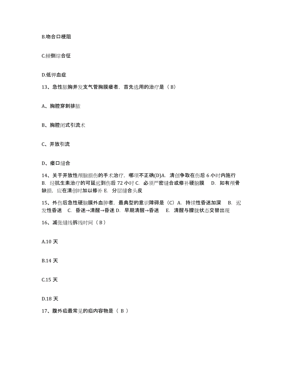 备考2025福建省长汀县汀洲医院护士招聘自我检测试卷B卷附答案_第4页