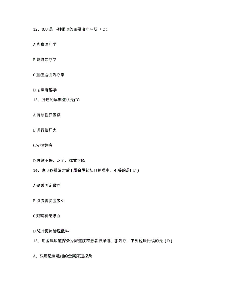 备考2025上海市虹口区凉城地段医院护士招聘真题附答案_第4页