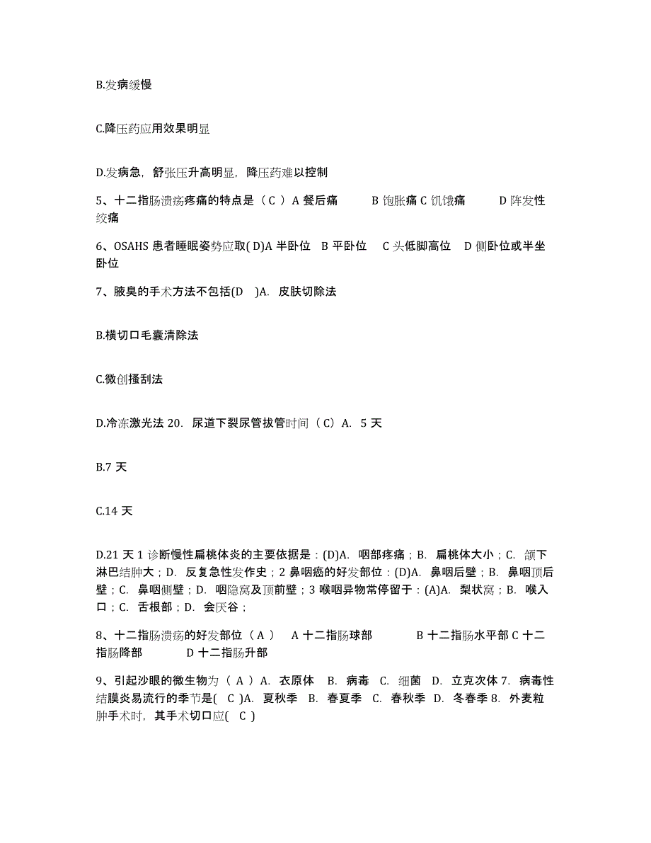 备考2025吉林省双阳县云山医院护士招聘能力测试试卷A卷附答案_第2页