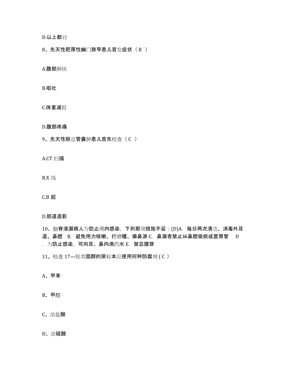 备考2025贵州省江口县人民医院护士招聘自我检测试卷A卷附答案_第3页