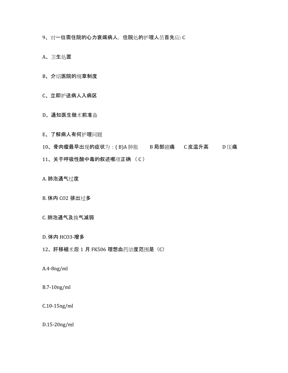 备考2025吉林省双阳县平湖医院护士招聘过关检测试卷A卷附答案_第3页