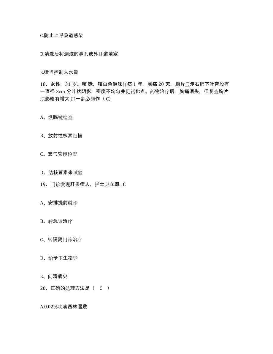 备考2025吉林省双阳县平湖医院护士招聘过关检测试卷A卷附答案_第5页