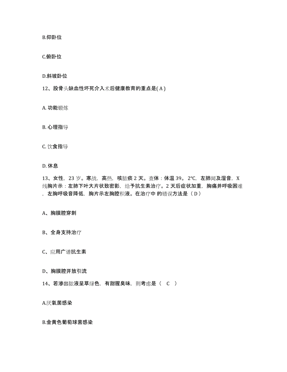 备考2025福建省永泰县嵩口医院护士招聘考前冲刺模拟试卷B卷含答案_第4页