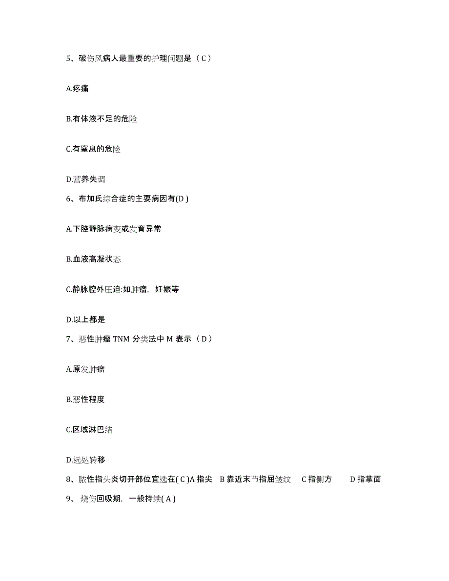 备考2025云南省漾江林业局职工医院护士招聘考前冲刺试卷A卷含答案_第2页