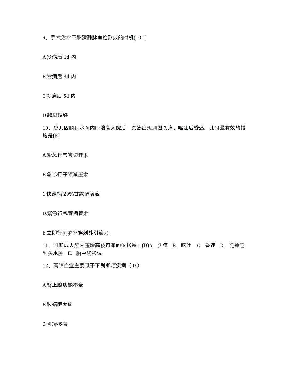 备考2025福建省大田县中医院护士招聘通关提分题库及完整答案_第3页