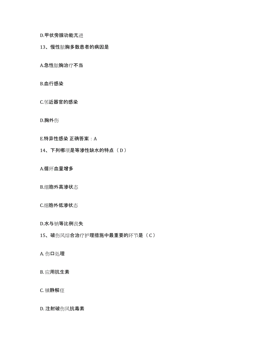 备考2025福建省大田县中医院护士招聘通关提分题库及完整答案_第4页