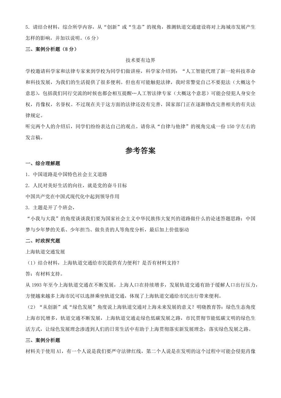 2024年上海卢湾中考道德与法治试题及答案_第2页