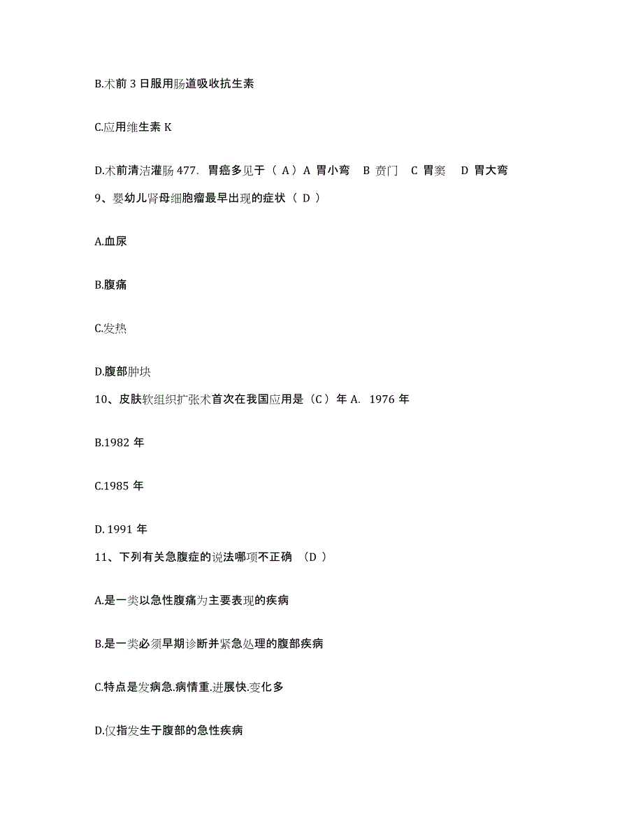 备考2025贵州省余庆县人民医院护士招聘模考模拟试题(全优)_第3页