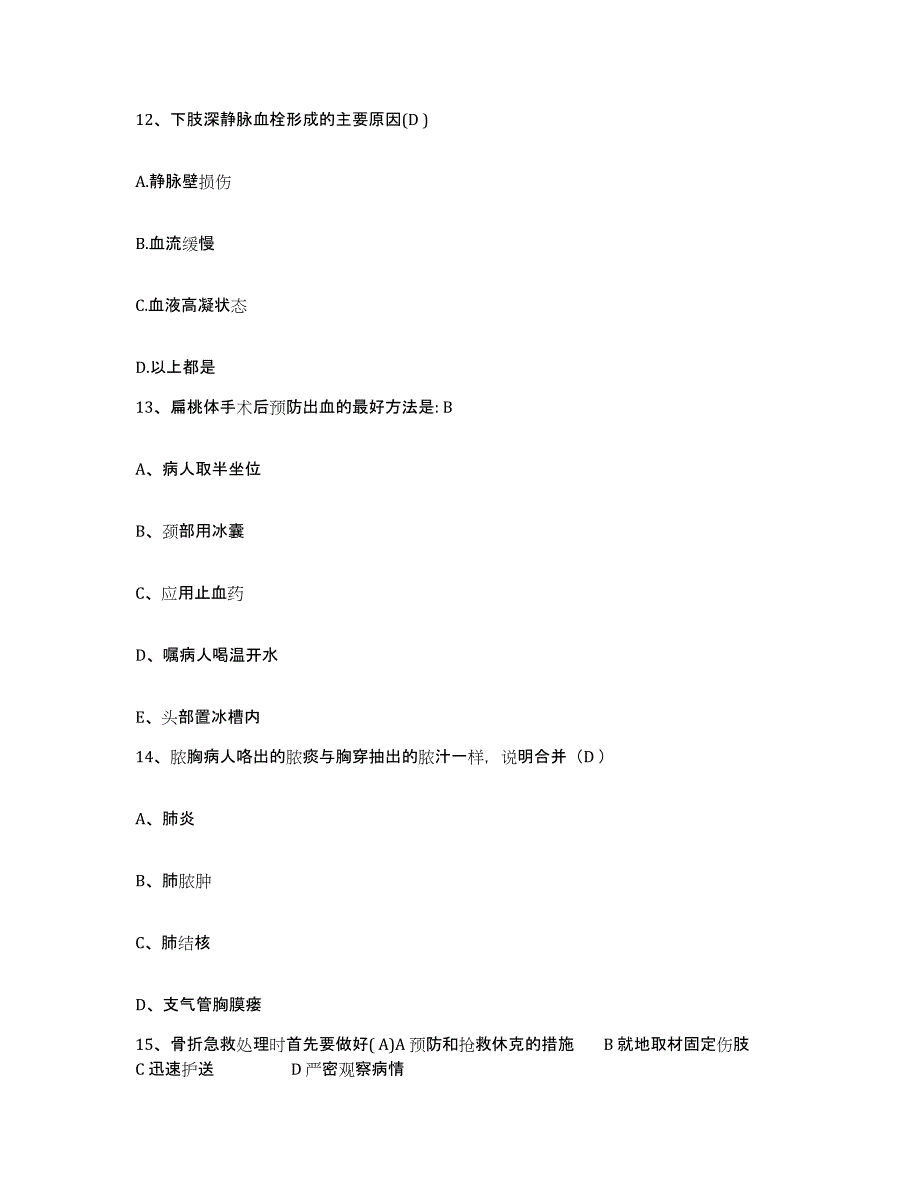 备考2025贵州省余庆县人民医院护士招聘模考模拟试题(全优)_第4页