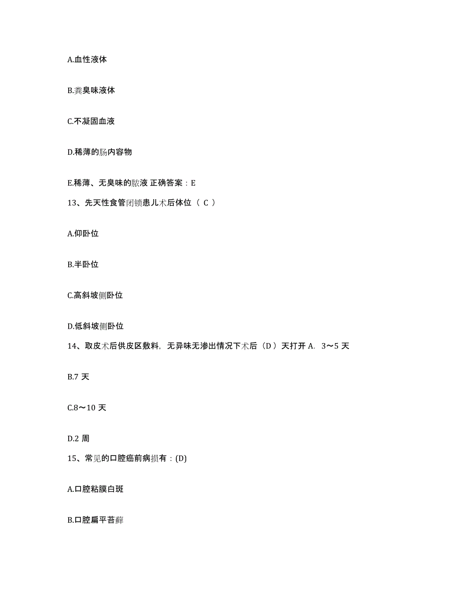 备考2025福建省龙溪县尤溪县医院护士招聘押题练习试题B卷含答案_第4页