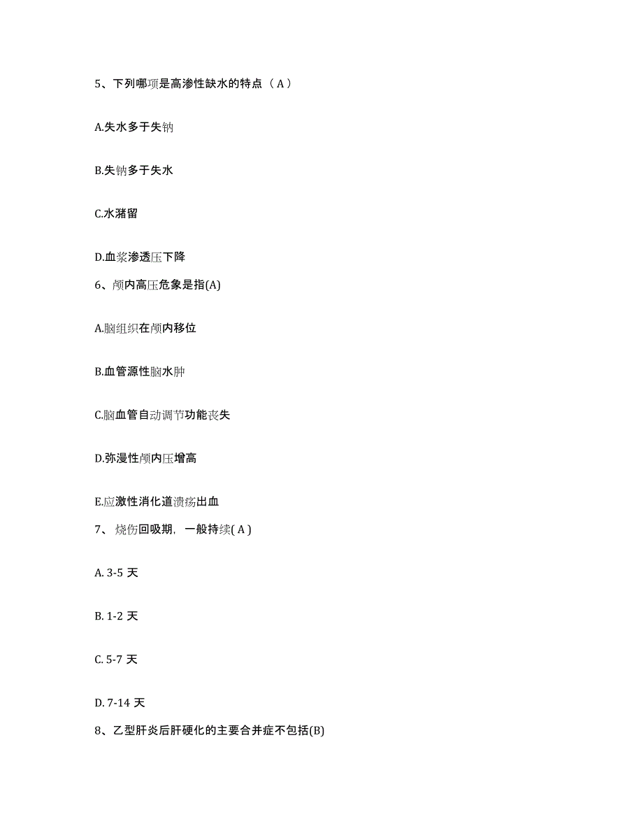 备考2025福建省邵武市精神病防治院护士招聘题库综合试卷B卷附答案_第2页