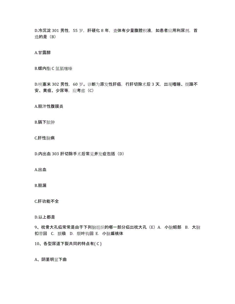 备考2025福建省邵武市精神病防治院护士招聘题库综合试卷B卷附答案_第4页