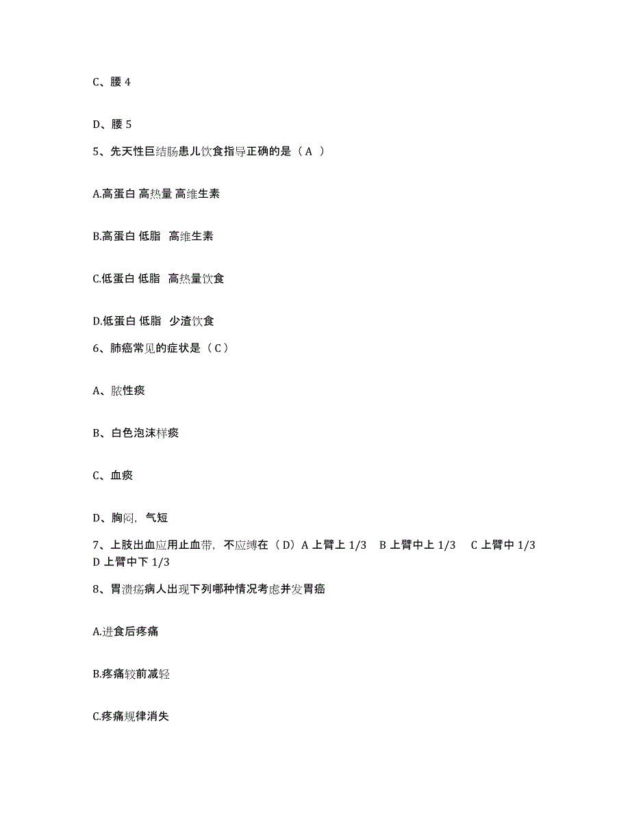 备考2025吉林省农安市中医院护士招聘题库练习试卷A卷附答案_第2页