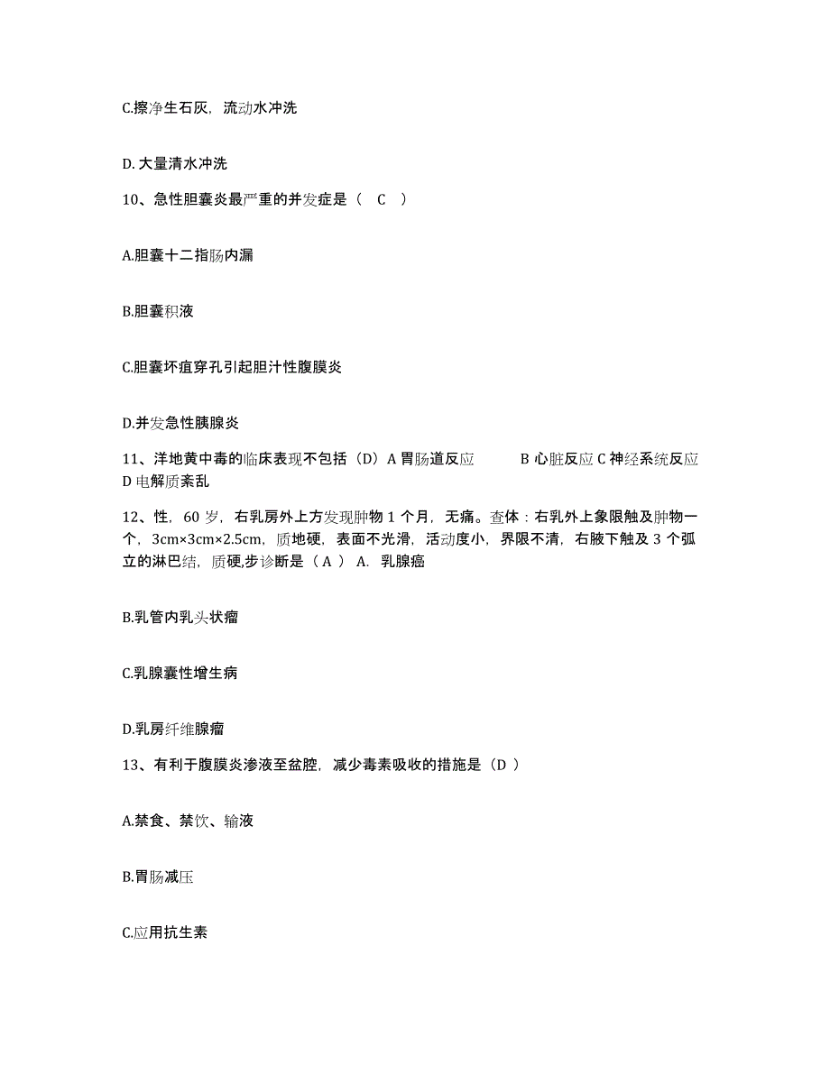 备考2025云南省马关县中医院护士招聘能力提升试卷B卷附答案_第3页