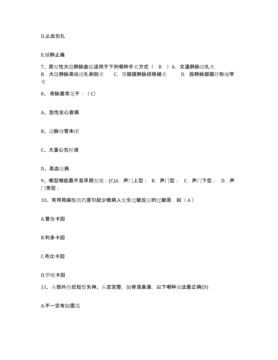 备考2025甘肃省玛曲县人民医院护士招聘模拟试题（含答案）_第3页