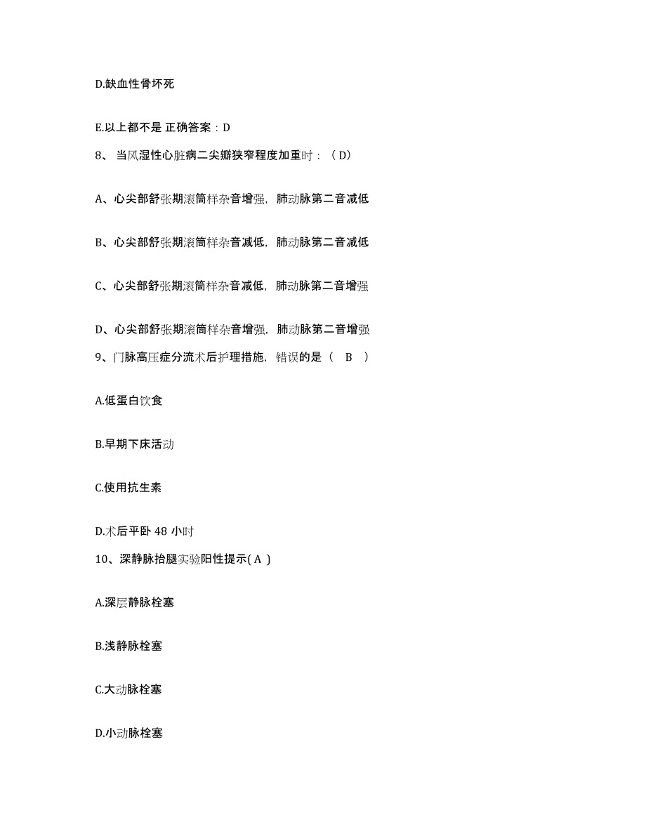 备考2025云南省昆明市西山区人民医院护士招聘题库与答案_第3页