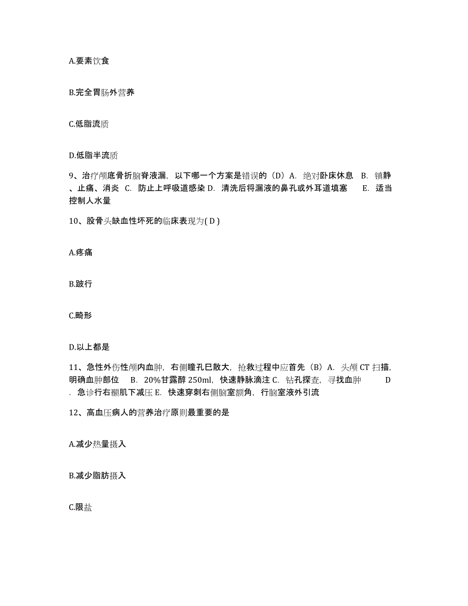 备考2025云南省晋宁县人民医院护士招聘真题练习试卷A卷附答案_第3页