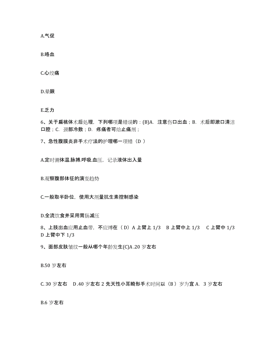 备考2025云南省绥江县医院护士招聘题库及答案_第2页