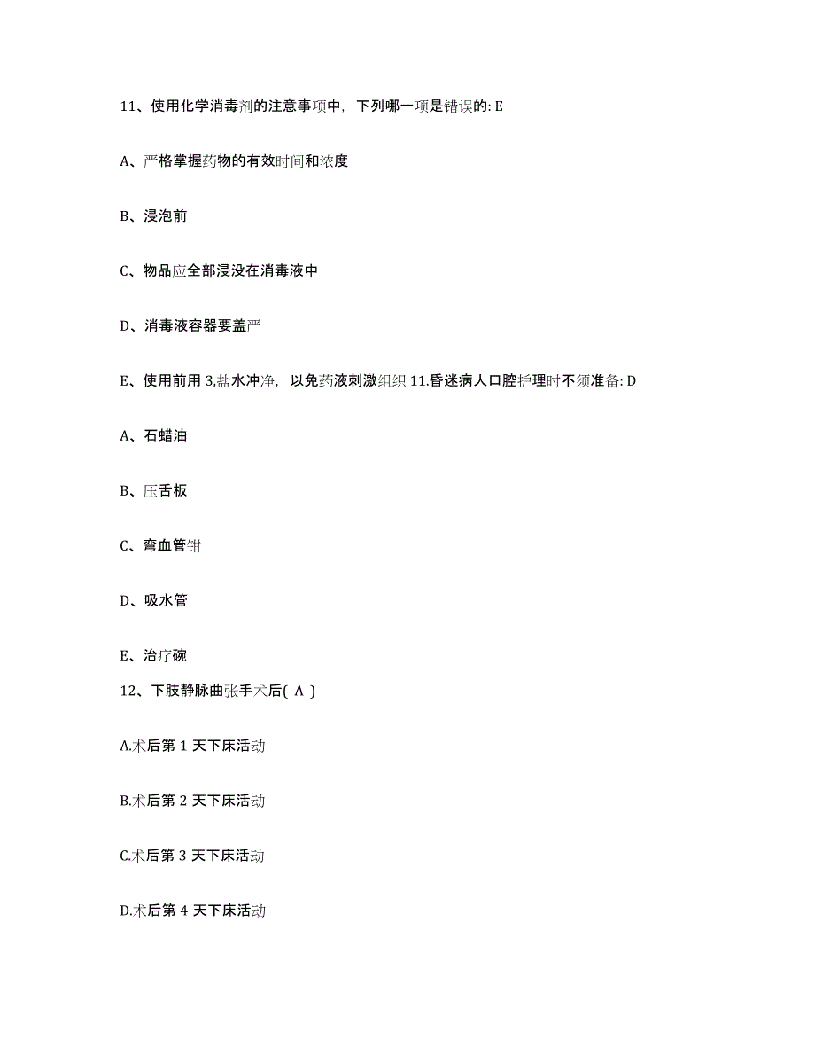 备考2025云南省监狱管理局中心医院护士招聘考前自测题及答案_第4页