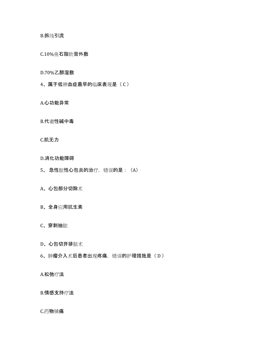 备考2025上海市复旦大学医学院附属金山医院护士招聘通关试题库(有答案)_第2页